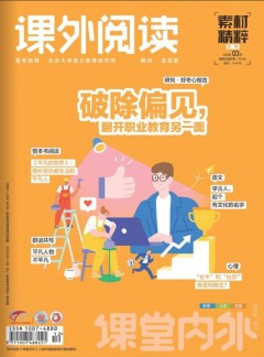 课外阅读